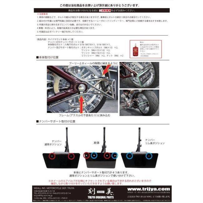 TRIJYA トライジャ SRBナンバーサイドマウントステー ナンバー灯LED