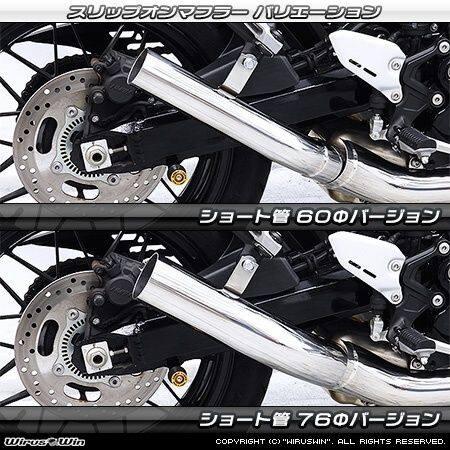 WirusWin（ウイルズウィン） スリップオンマフラー ショート管