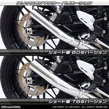 WirusWin（ウイルズウィン） スリップオンマフラー ショート管
