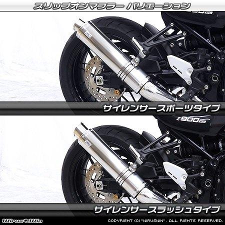 WirusWin（ウイルズウィン） スリップオンマフラー サイレンサー形状