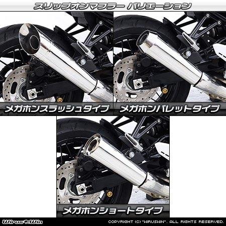 WirusWin（ウイルズウィン） スリップオンマフラー サイレンサー形状
