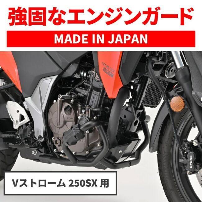 DAYTONA デイトナ Vストローム250SX専用 アンダーガード ロワー DAYTONA（デイトナ） パイプエンジンガード Lower(ロアー) Vストローム
