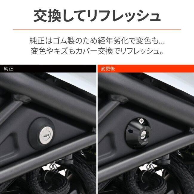 DAYTONA（デイトナ） メインキーカバー レブル500 レブル250 CL500