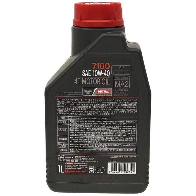 MOTUL（モチュール） 【ケース】7100 4T 【10W-40】【1L×12本】【4