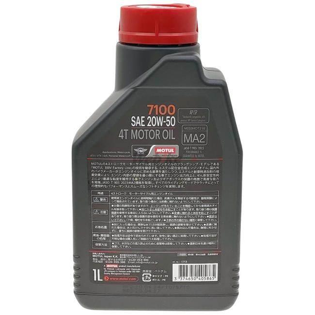 MOTUL（モチュール） 【ケース】7100 4T 【20W-50】【1L×12本】【4