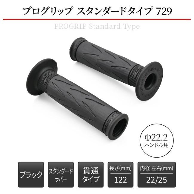 プログリップ PROGRIP バイク用 グリップ ＃729 ハンドル : ウェビック