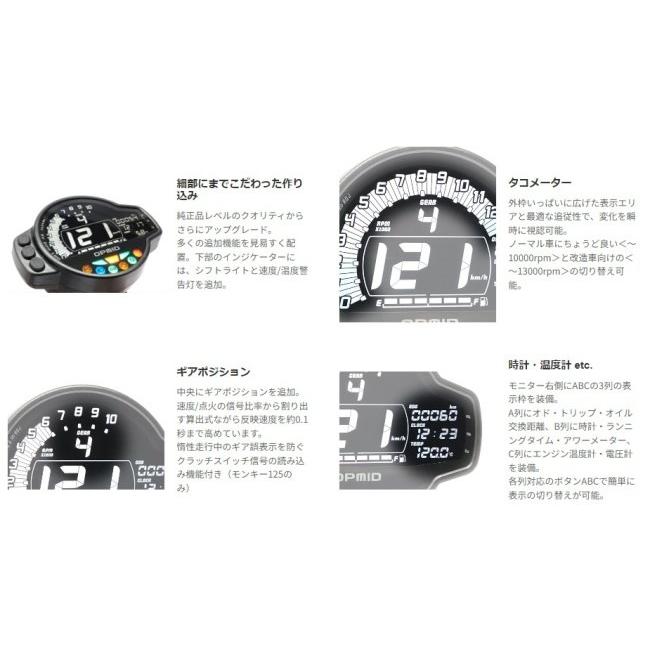 OPMID オプミッド OP マルチメーター モンキー125 ダックス125