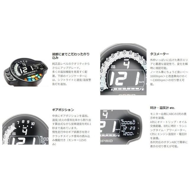OPMID（オプミッド） OP マルチメーター モンキー125 ダックス125