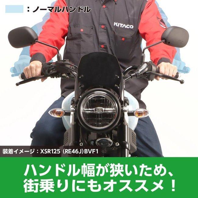 KITACO キタコ ショートハンドルセット XSR125 YAMAHA ヤマハ ハンドルバー ハンドル