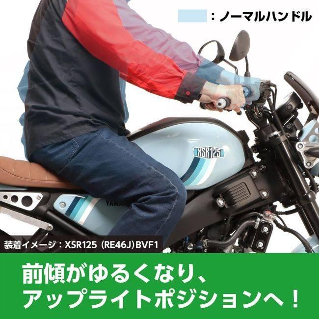 KITACO キタコ ショートハンドルセット XSR125 YAMAHA ヤマハ ハンドルバー ハンドル