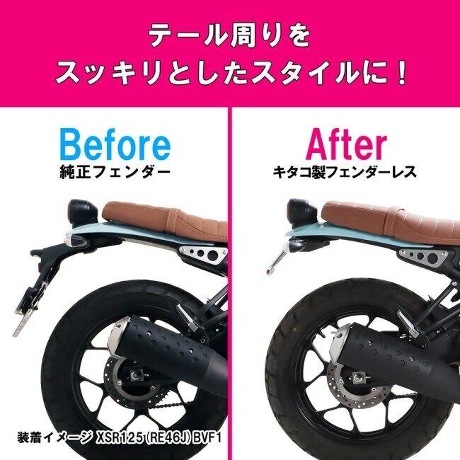 KーCON KITACO キタコ フェンダーレスキット(ナンバー取付ステー