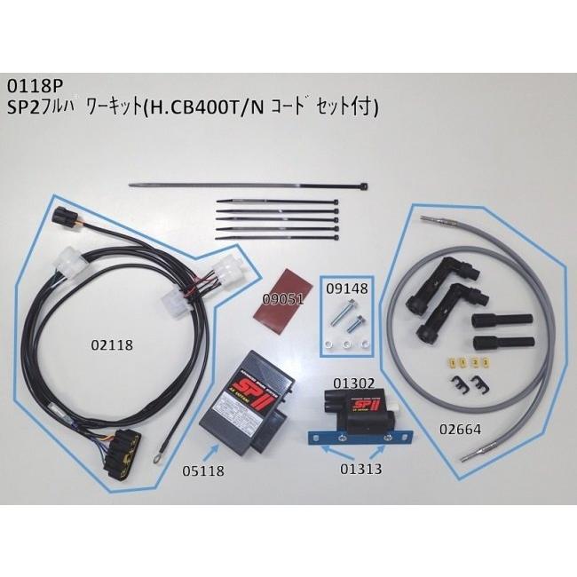 ASウオタニ エーエスウオタニ SP2フルパワーキット(コードセット付