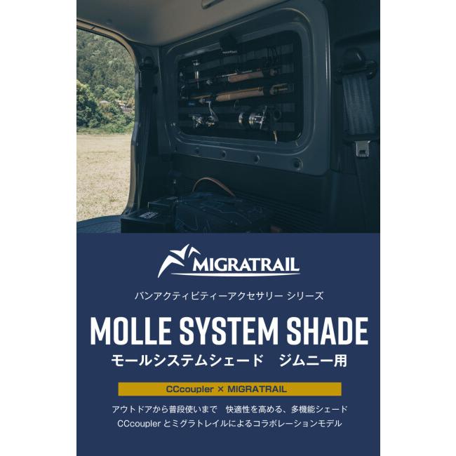 MIGRATRAIL ミグラトレイル モールシステムシェード MIGRATRAIL×CCcoupler コラボレーションモデル タイプ：運転席側用 ジムニー ジムニーシエラ トランポ用品 | ブランド登録なし | 01