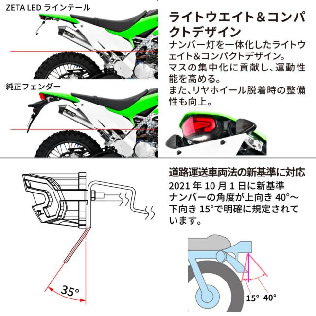 ZETA ジータ LED ライン テールライト レンズカラー：クリア KLX230