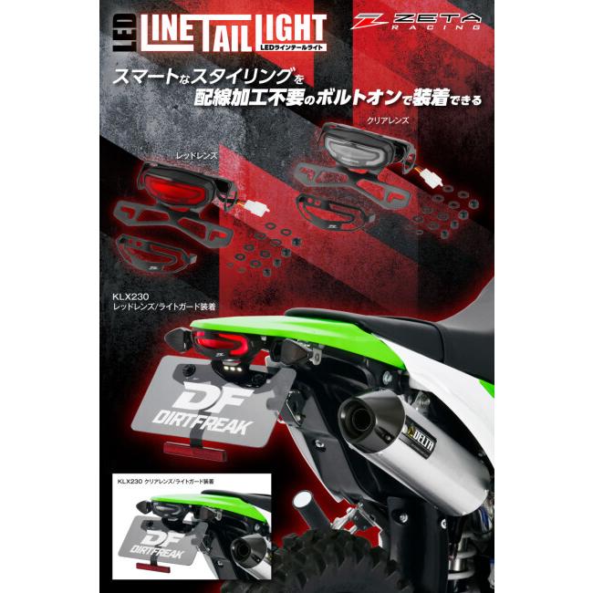 ZETA ジータ LED ライン テールライト レンズカラー：レッド KLX230