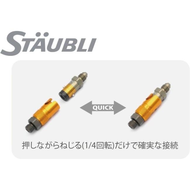 STAUBLI ストーブリ ブレーキラインクイックコネクター SPH03 プラグ