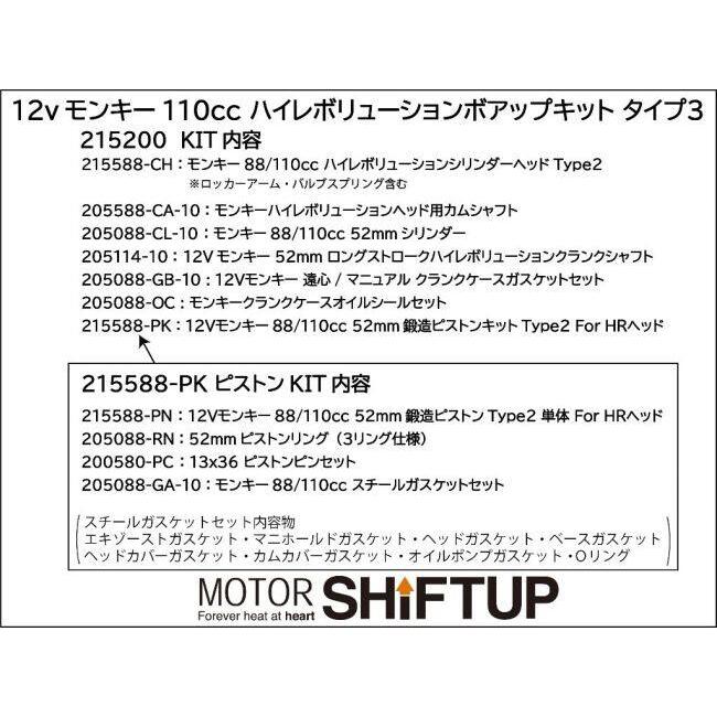 モンキー　シフトアップ　110cc 製作途中　3 Amazon | シフトアップ(SHIFT UP) バイク用品 ボアアップキット 12V