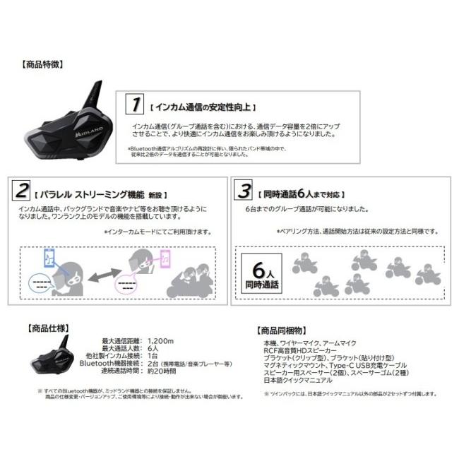 MIDLAND（ミッドランド） BT R1 Plus タイプ：ツインパック インカム