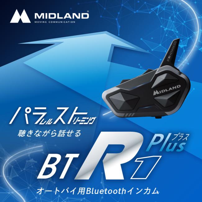 MIDLAND ミッドランド BT R1 Plus ツインパック MIDLAND（ミッドランド） BT R1 Plus タイプ：ツインパック インカム