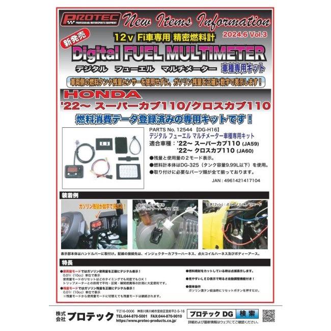 PROTEC（プロテック） DG-H16 デジタルフューエルメーター車種専用