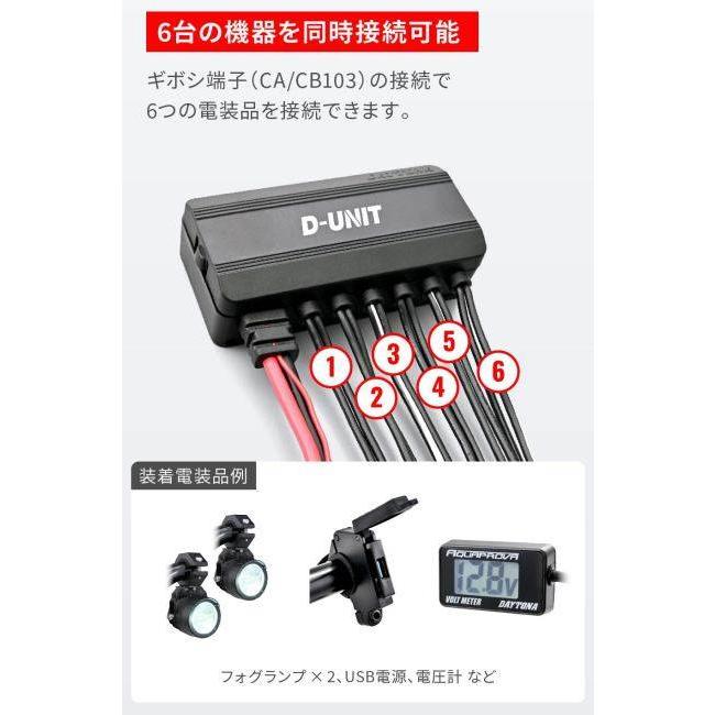 DAYTONA（デイトナ） アクセサリー電源ユニット D-UNIT 6ポート(D