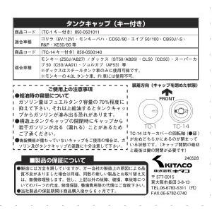 KーCON KITACO キタコ キー付きタンクキャップ モンキー ダックス CL50