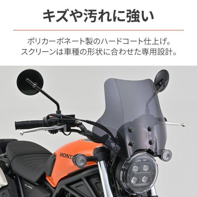 DAYTONA（デイトナ） ウインドシールドSS CL250 CL500 HONDA ホンダ