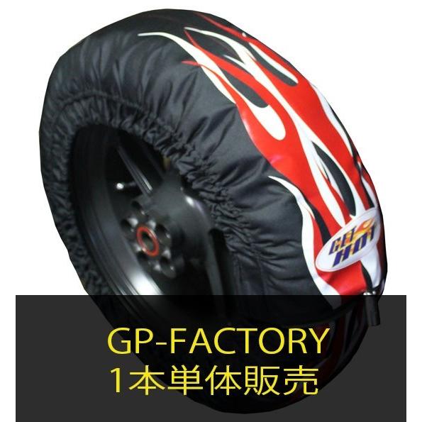 GET HOT（ゲットホット） タイヤウォーマー GP-FACTORY 単体補充品