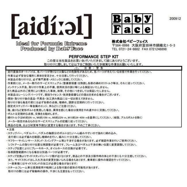 babyface（ベビーフェイス） パフォーマンスステップキット カラー