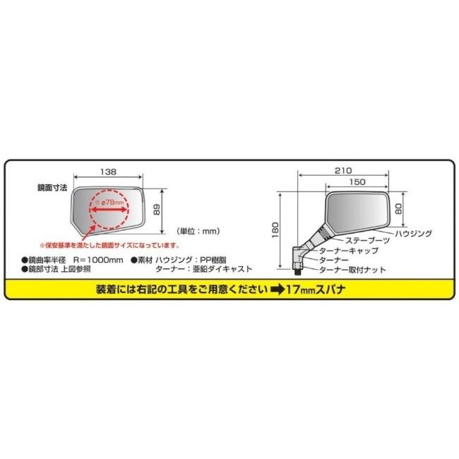 ナオミ NAPOLEON TANAX タナックス ナポレオン クロス2ミラーEX タイプ：右用