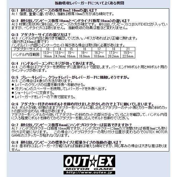 OUTEX アウテックス 振動吸収レバーガード 削り出しワンピース カラー：アルミ素地 / 板厚：10mm タイプ：スタンダード CT125 クロスカブ DAX125 スーパーカブの画像