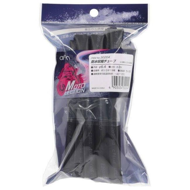 amon エーモン 【MOTO LECTION(モトレクション)】防水収縮チューブ 内径：Φ6.4 配線保護チューブ スイッチ・ハーネス関係 電装系 | amon | 01