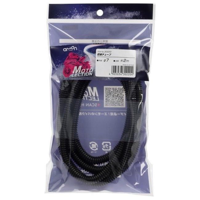 amon（エーモン） 【MOTO LECTION(モトレクション)】配線チューブ 内径