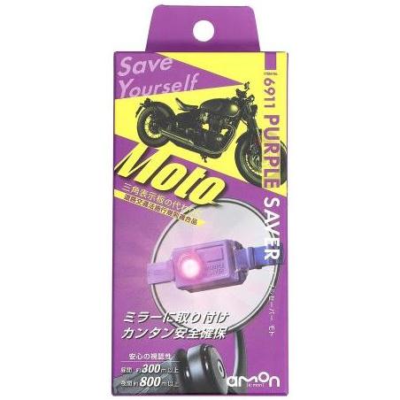 amon（エーモン） PURPLE SAVER Moto(パープルセーバー モト) その他