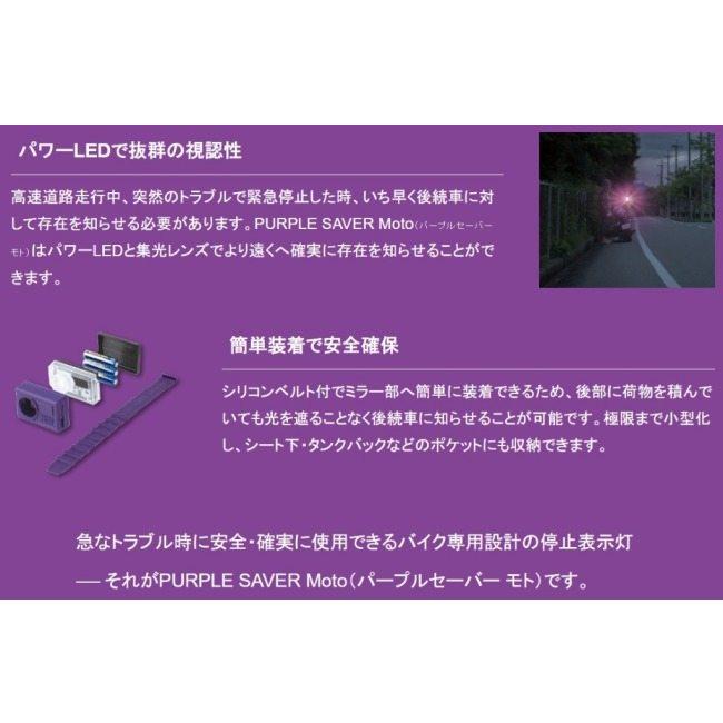 amon（エーモン） PURPLE SAVER Moto(パープルセーバー モト) その他