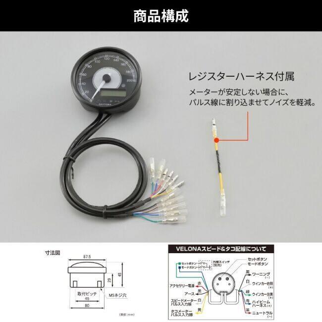 DAYTONA VELONA 電気式スピード&タコメーター　変換アダプター付 DAYTONA（デイトナ） VELONA 電気式スピード＆タコメーター 多機能タコ