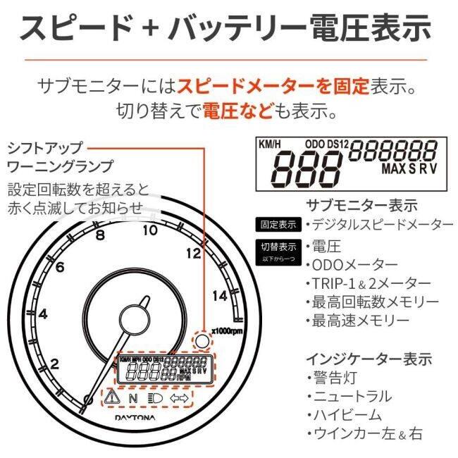 DAYTONA（デイトナ） VELONA 電気式タコ＆スピードメーター 多機能タコ