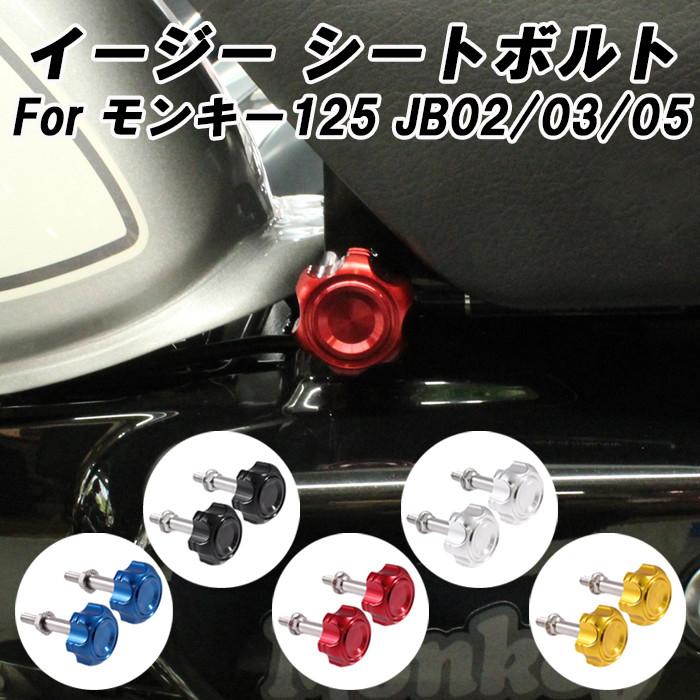 Childhood Motors チャイルドフッドモータース イージー シートボルト