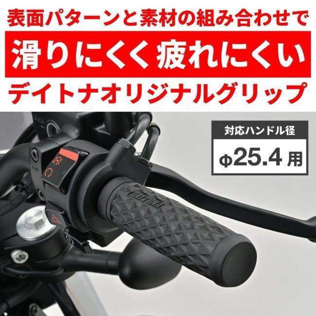 DAYTONA（デイトナ） GRIPPYGRIP-GRID カラー：ブラック Φ25.4(インチ