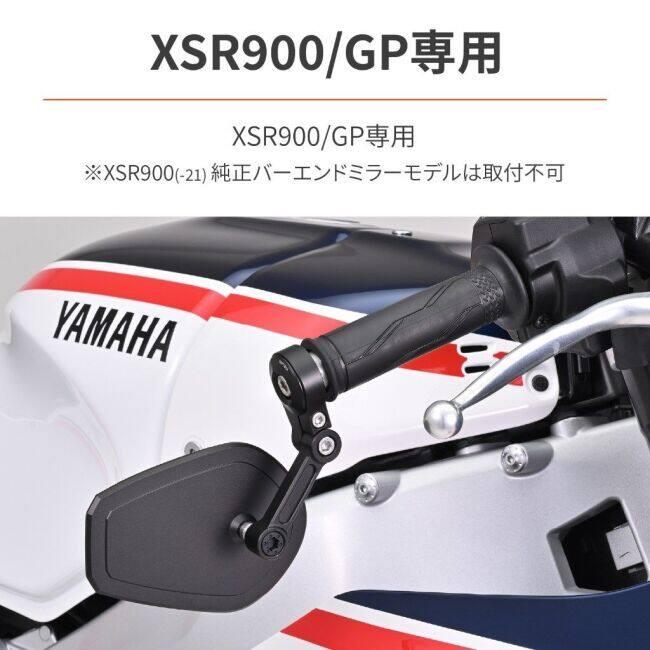 DAYTONA（デイトナ） バーエンドミラーアダプター XSR900 XSR900GP