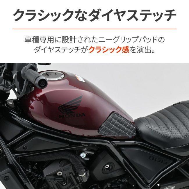 専用。 DAYTONA（デイトナ） レザーニーグリップパッド レブル1100 レブル