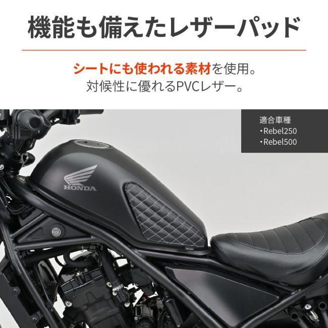 DAYTONA（デイトナ） レザーニーグリップパッド レブル250 レブル250S