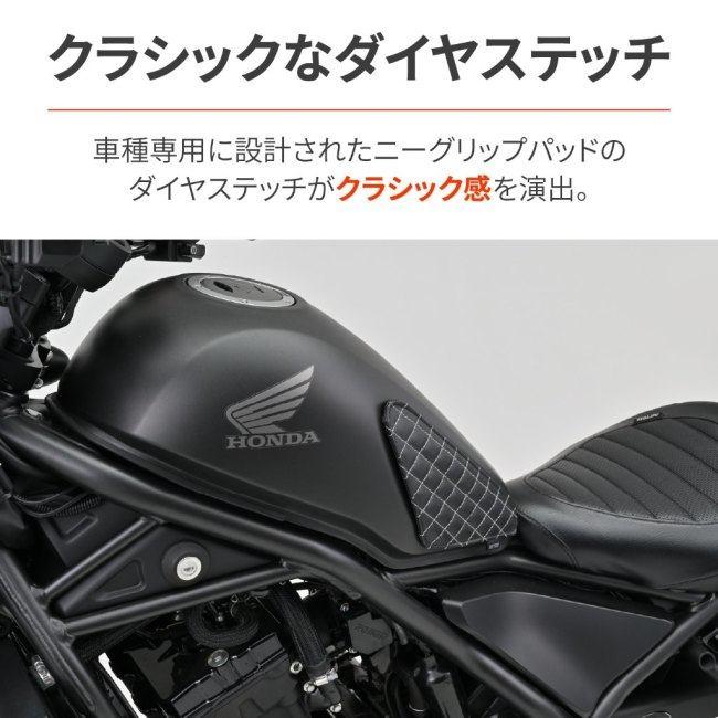 DAYTONA（デイトナ） レザーニーグリップパッド レブル250 レブル250S