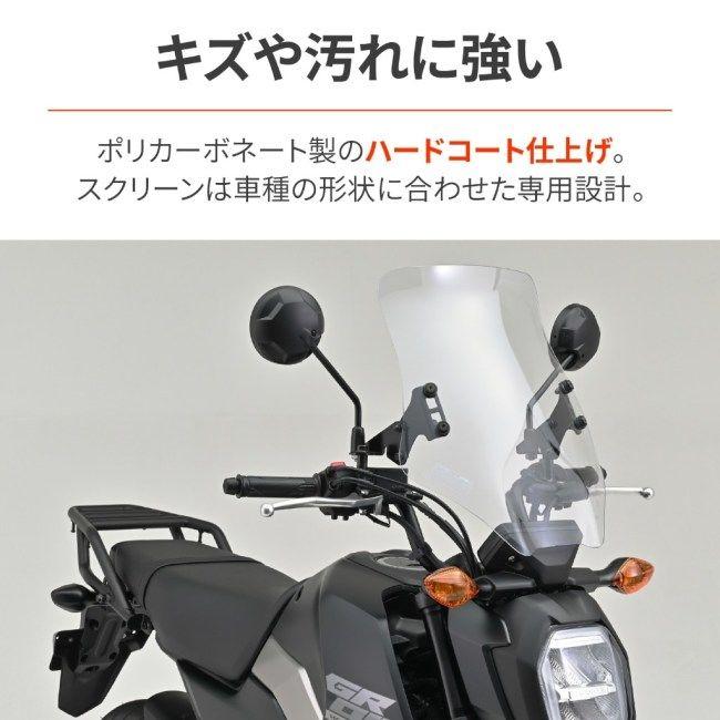DAYTONA（デイトナ） ウインドシールド RSシリーズ GROM HONDA ホンダ