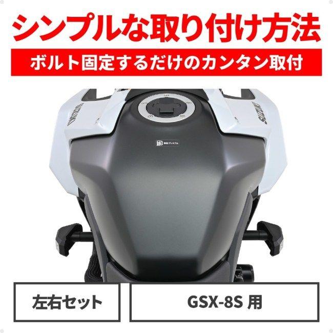 DAYTONA（デイトナ） エンジンプロテクター ストリームライン GSX-8S