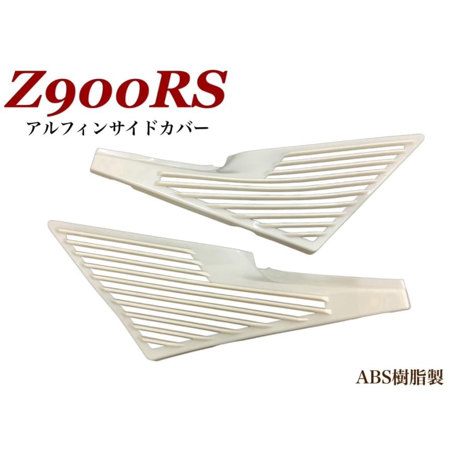 プレイマンズ・コレクション Z900RS アルフィンサイドカバー 左右