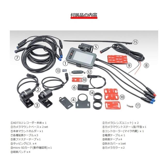 KIJIMA（キジマ） 液晶有線ドライブレコーダー AD731J バイク専用防水