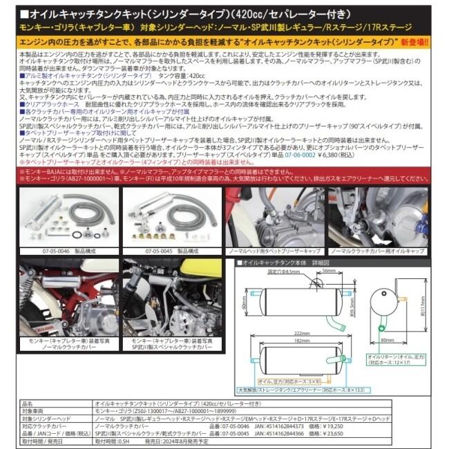 スペシャルパーツ武川 SP武川 SPタケガワ オイルキャッチリターン