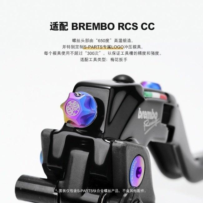 S-PARTS エスパーツ BREMBO RCS Corsa Cortaマスターシリンダー用
