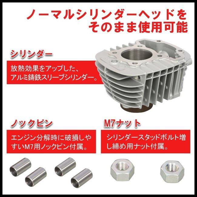 KITACO（キタコ） 124cc LIGHT ボアアップキット タイプ：ハイカム